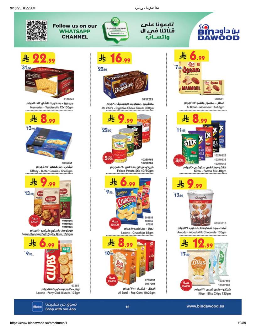 bindawood offers from 10sep to 4sep 2025 عروض اسواق بن داود من 10 سبتمبر حتى 4 سبتمبر 2025 صفحة رقم 17